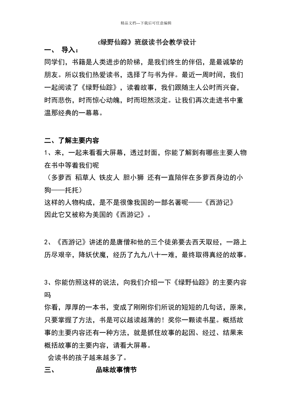 《绿野仙踪》班级读书会教学设计_第1页