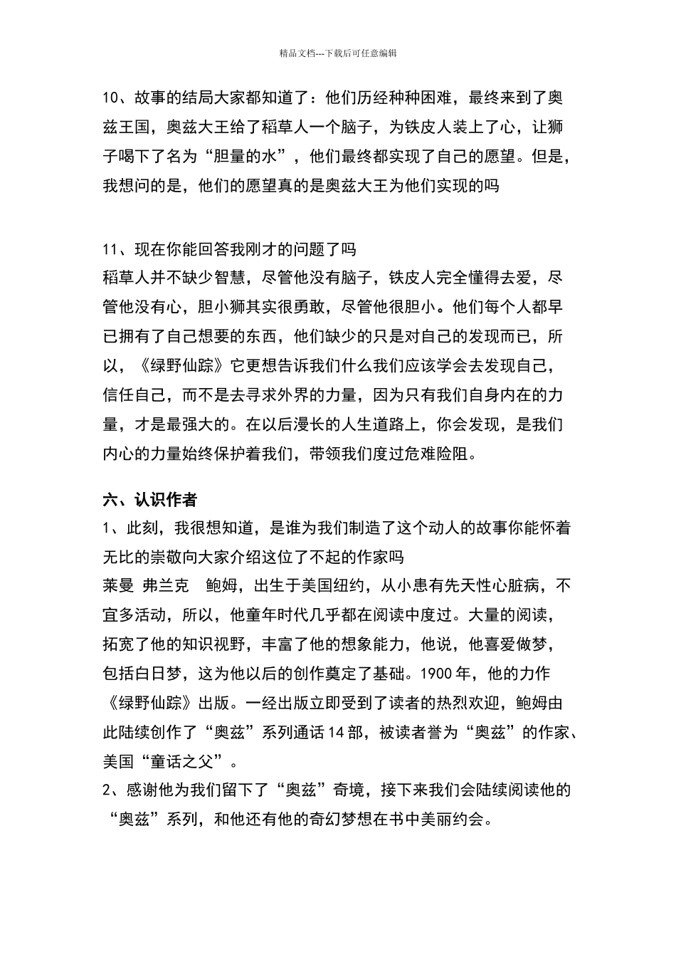 《绿野仙踪》班级读书会教学设计_第3页