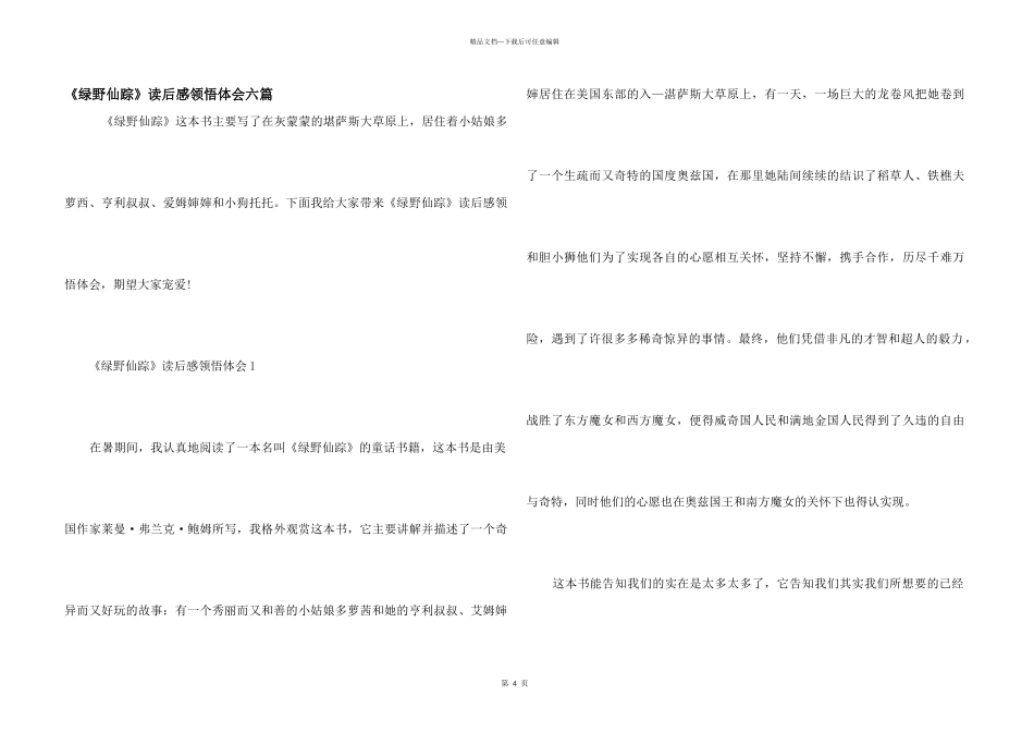 《绿野仙踪》读后感领悟体会六篇_第1页