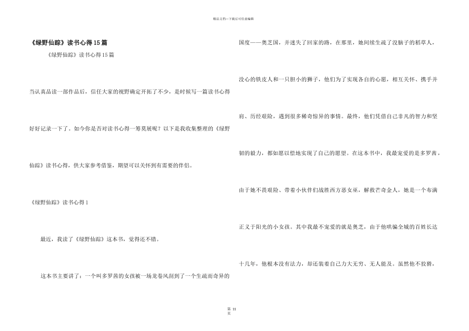 《绿野仙踪》读书心得15篇_第1页