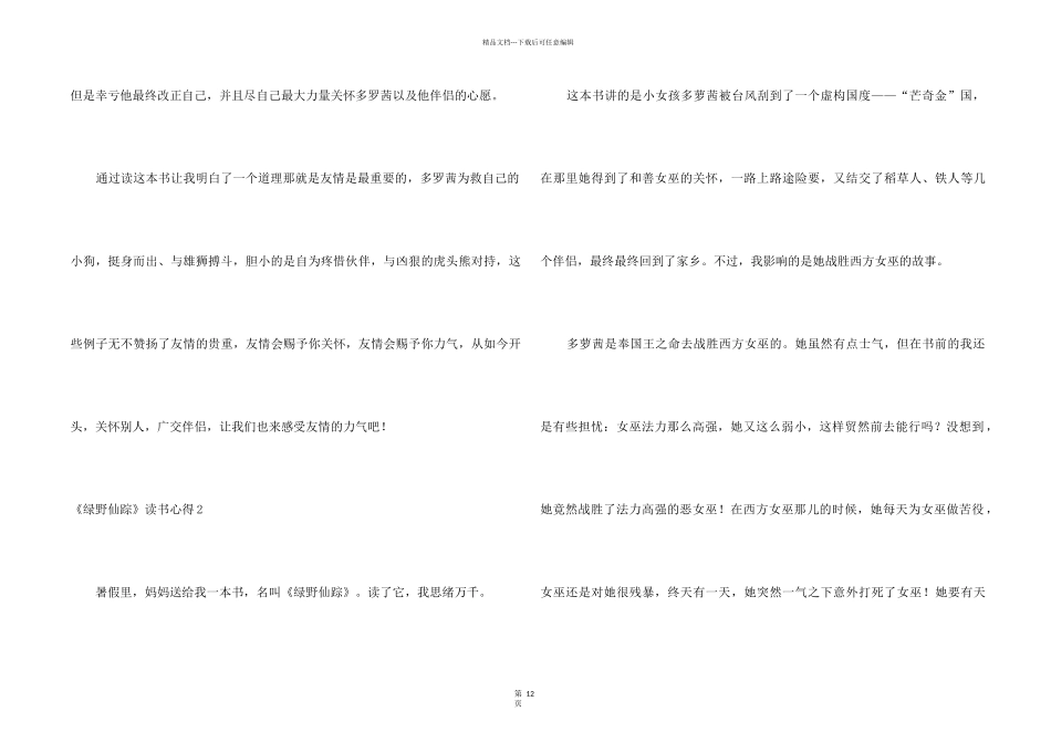 《绿野仙踪》读书心得15篇_第2页