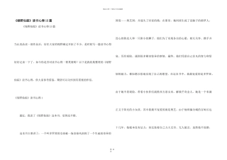 《绿野仙踪》读书心得15篇