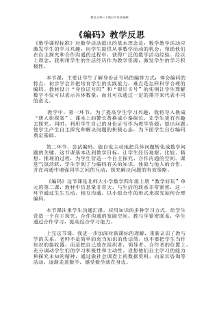 《编码》教学反思