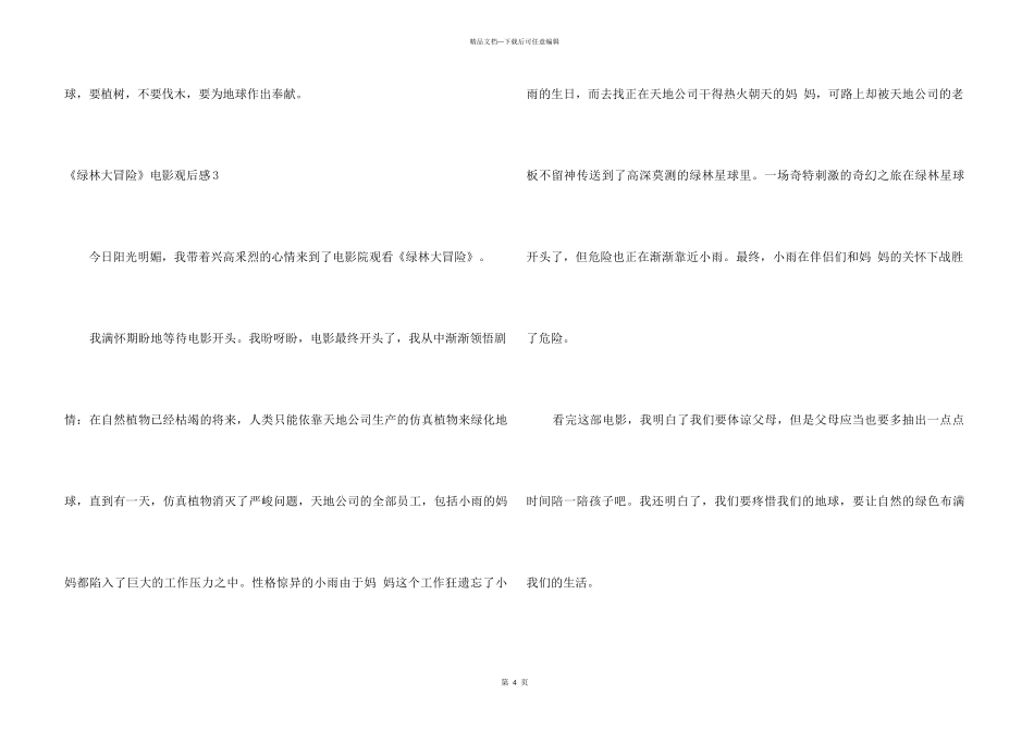 《绿林大冒险》电影观后感_第3页