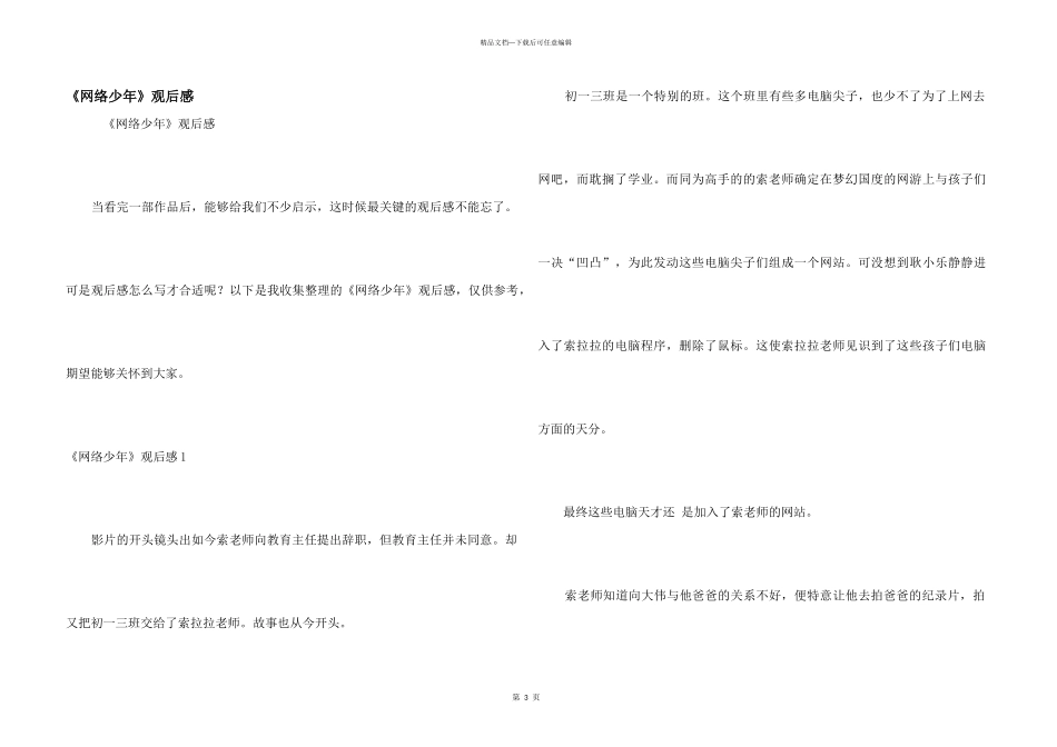 《网络少年》观后感_第1页