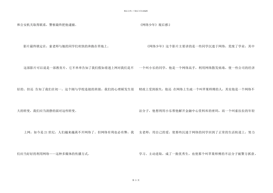 《网络少年》观后感_第3页