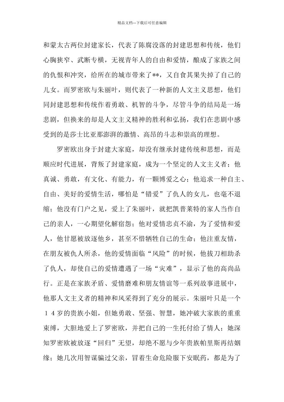 《罗密欧与朱丽叶》读后感_第2页