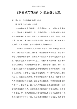 《罗密欧与朱丽叶》读后感