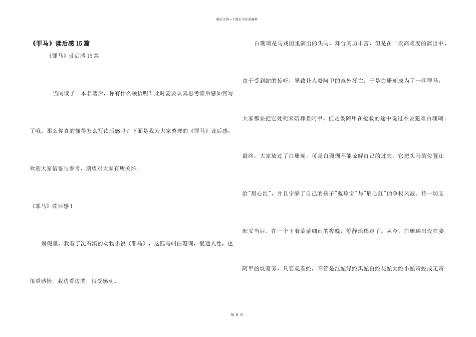 《罪马》读后感15篇_第1页