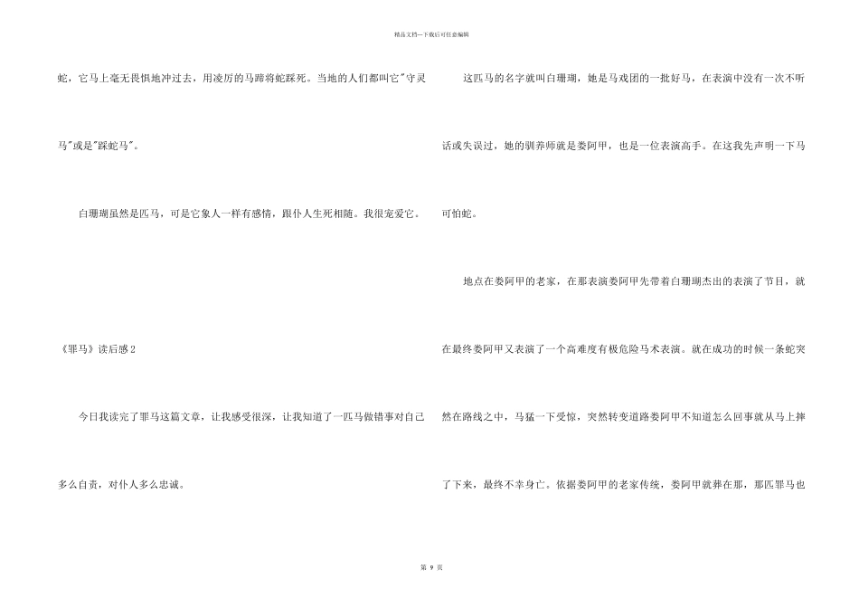 《罪马》读后感15篇_第2页