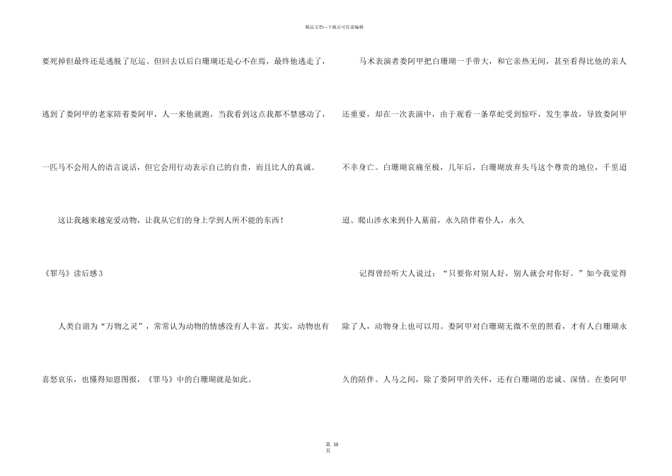 《罪马》读后感15篇_第3页
