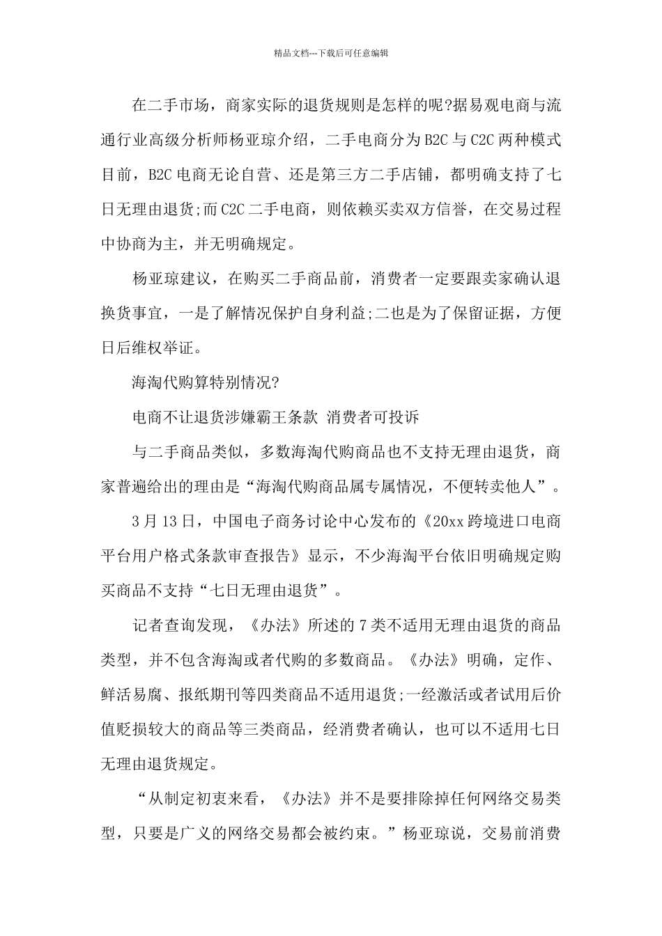《网络购买商品七日无理由退货暂行办法》实施：需注意细则_第2页