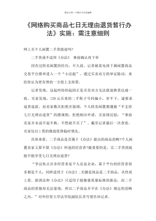 《网络购买商品七日无理由退货暂行办法》实施：需注意细则