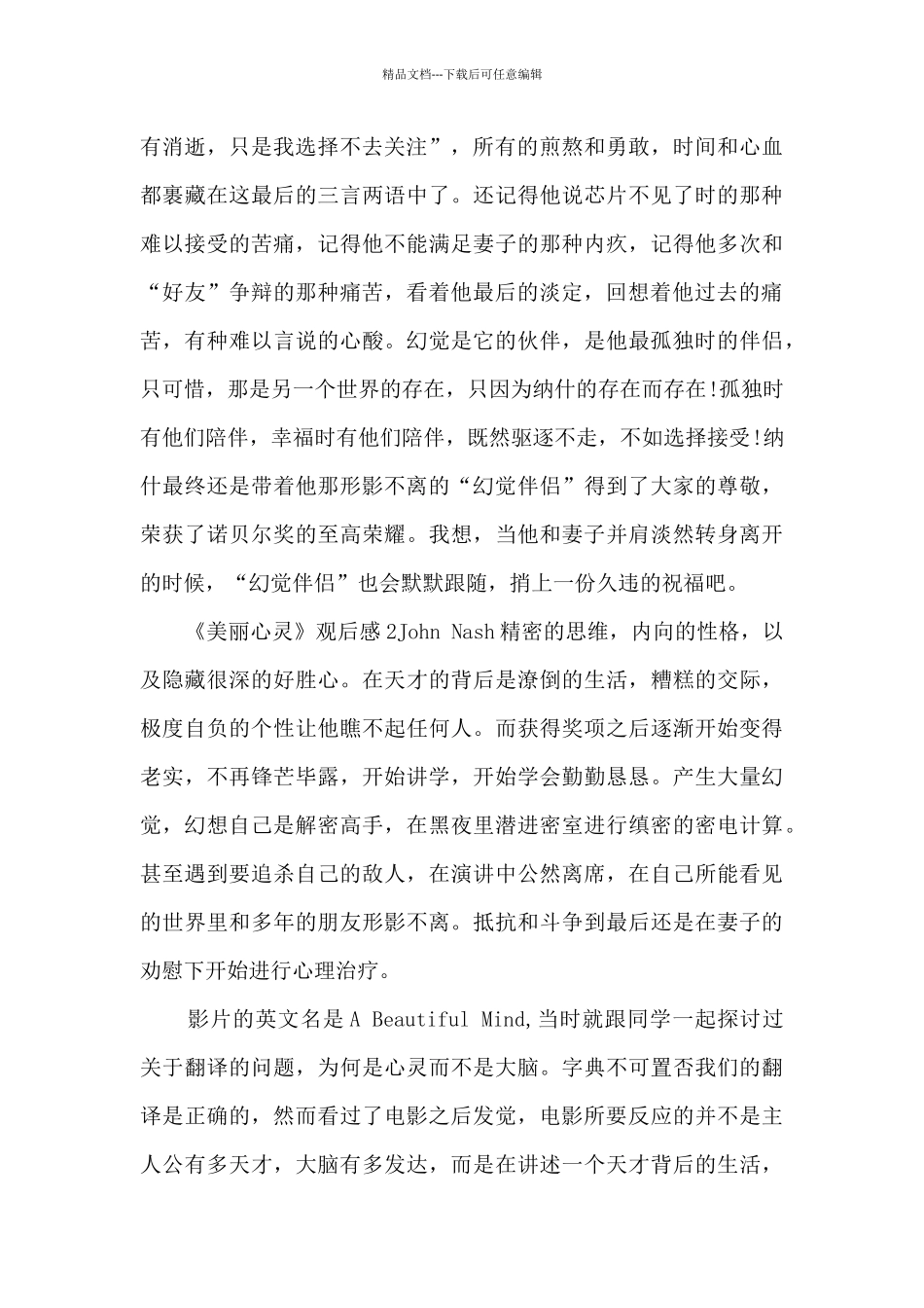 《美丽心灵》观后感_第2页