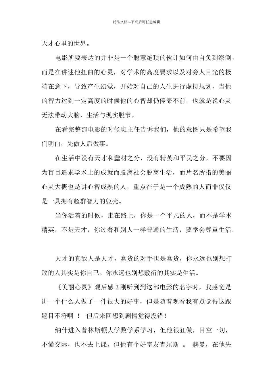 《美丽心灵》观后感_第3页