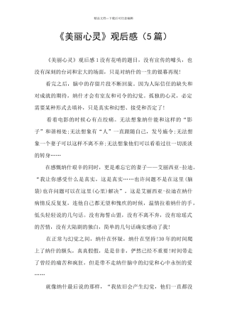 《美丽心灵》观后感
