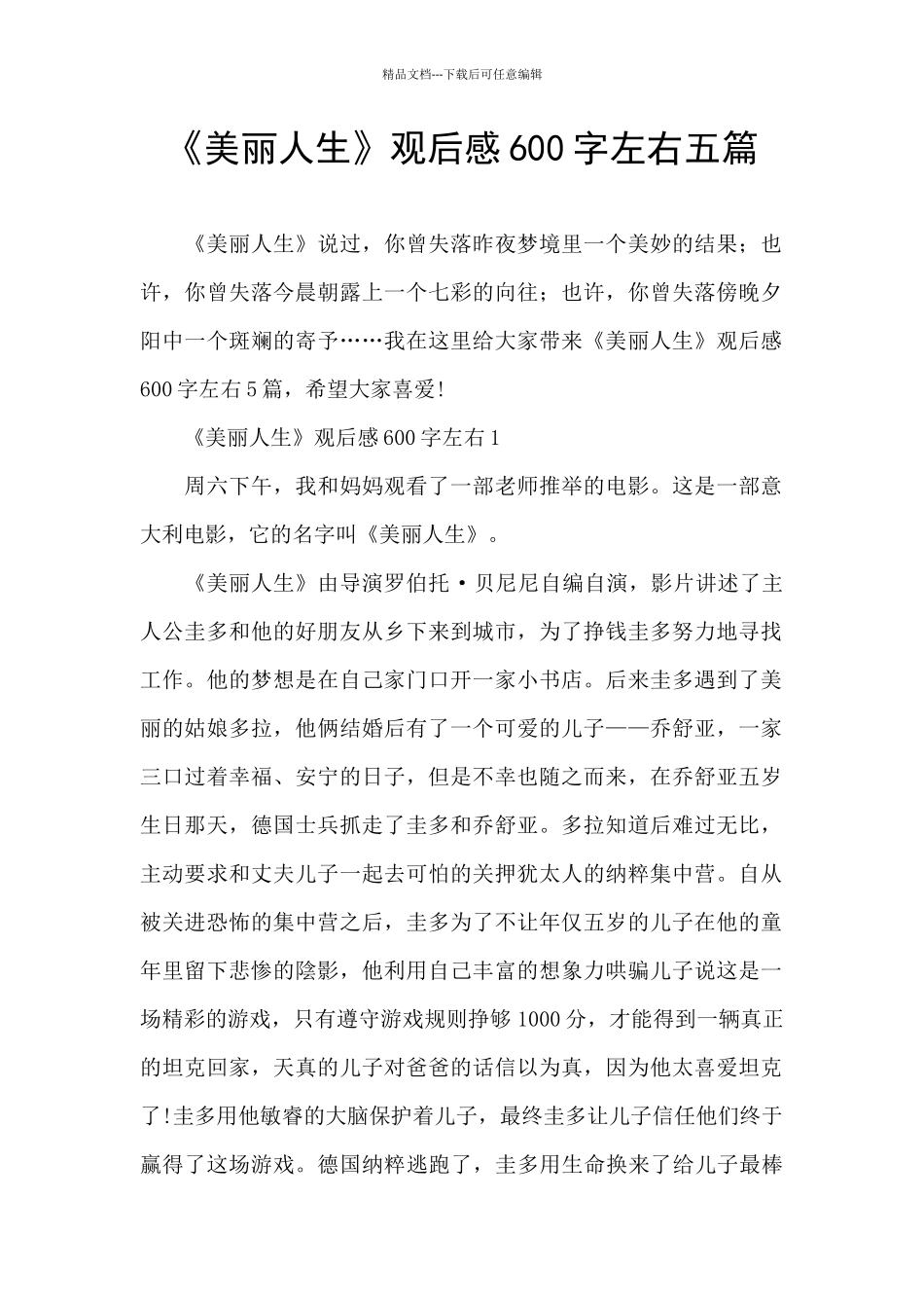 《美丽人生》观后感600字左右五篇_第1页