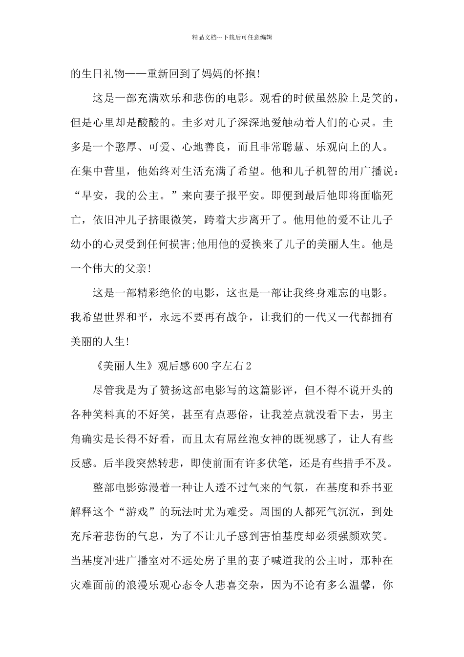 《美丽人生》观后感600字左右五篇_第2页