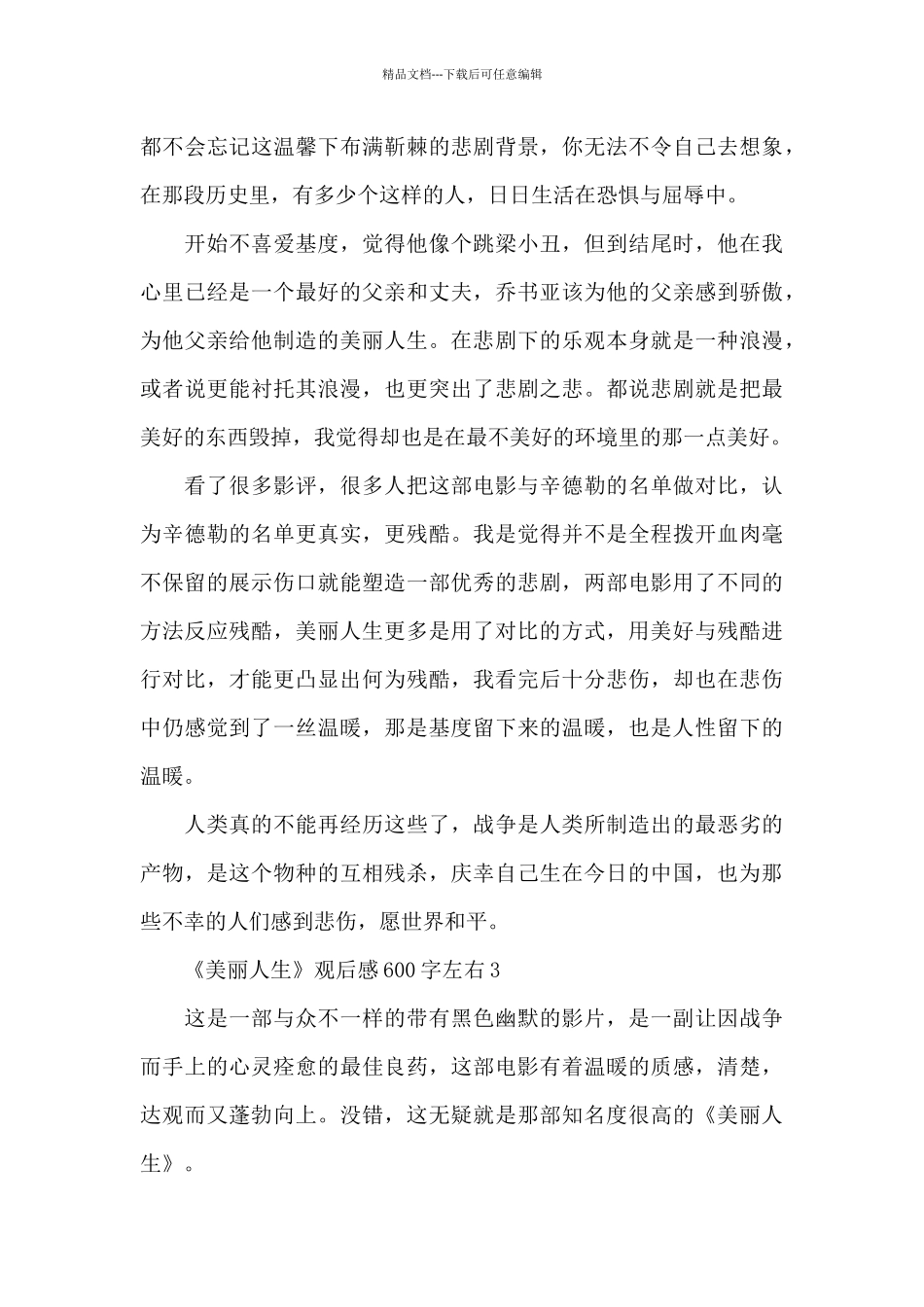 《美丽人生》观后感600字左右五篇_第3页