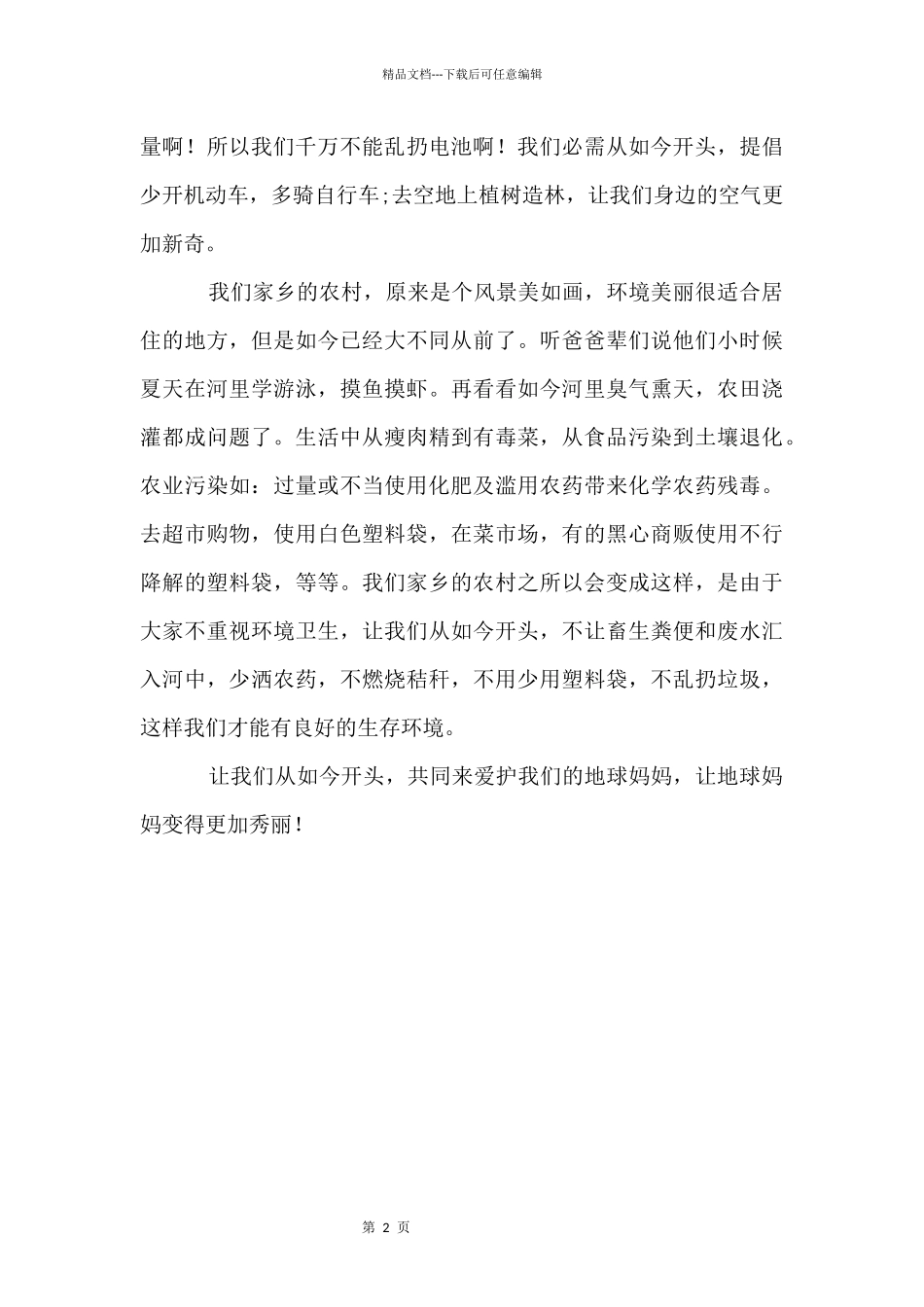 《美丽中国》读后感600字_第2页