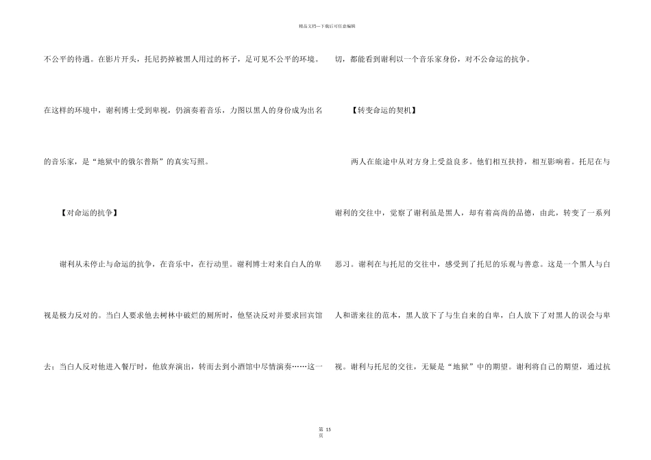 《绿皮书》观后感(15篇)_第2页