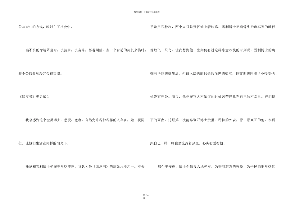 《绿皮书》观后感(15篇)_第3页