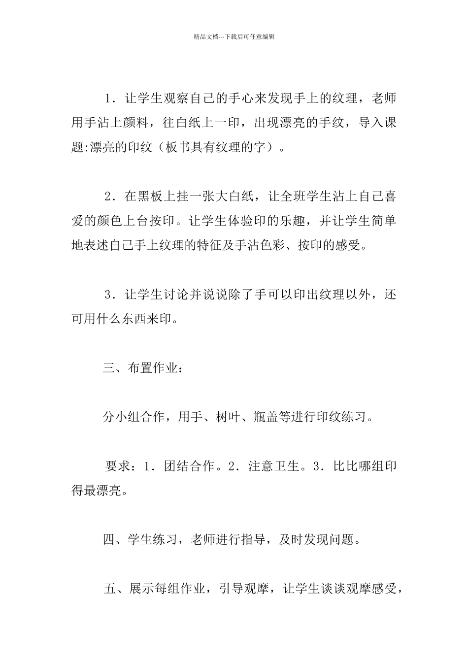 《美丽的印纹》教案_第2页