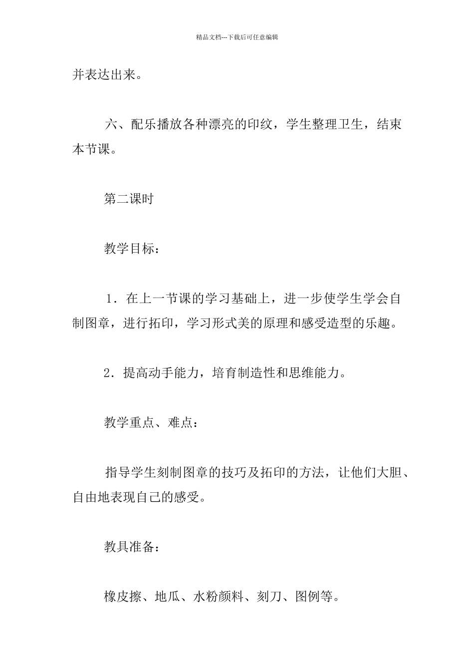 《美丽的印纹》教案_第3页