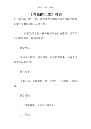 《美丽的印纹》教案