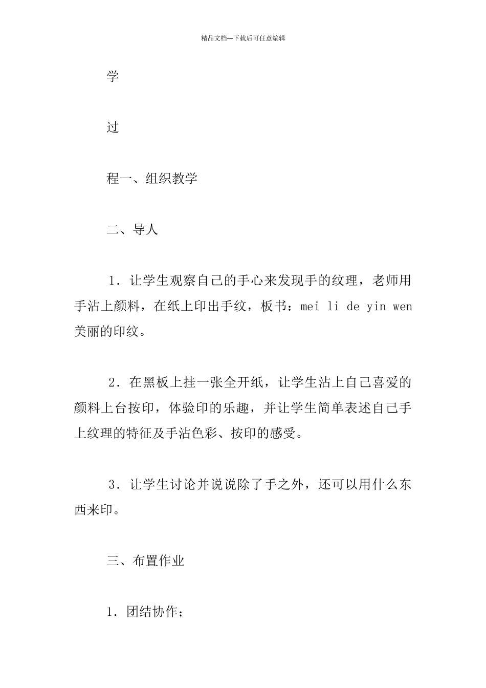 《美丽的印纹》课时计划_第2页