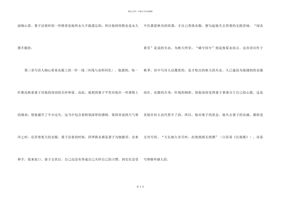 《绿衣》学习资料_第3页