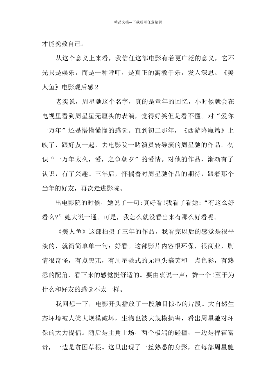 《美人鱼》电影观后感多篇_第2页