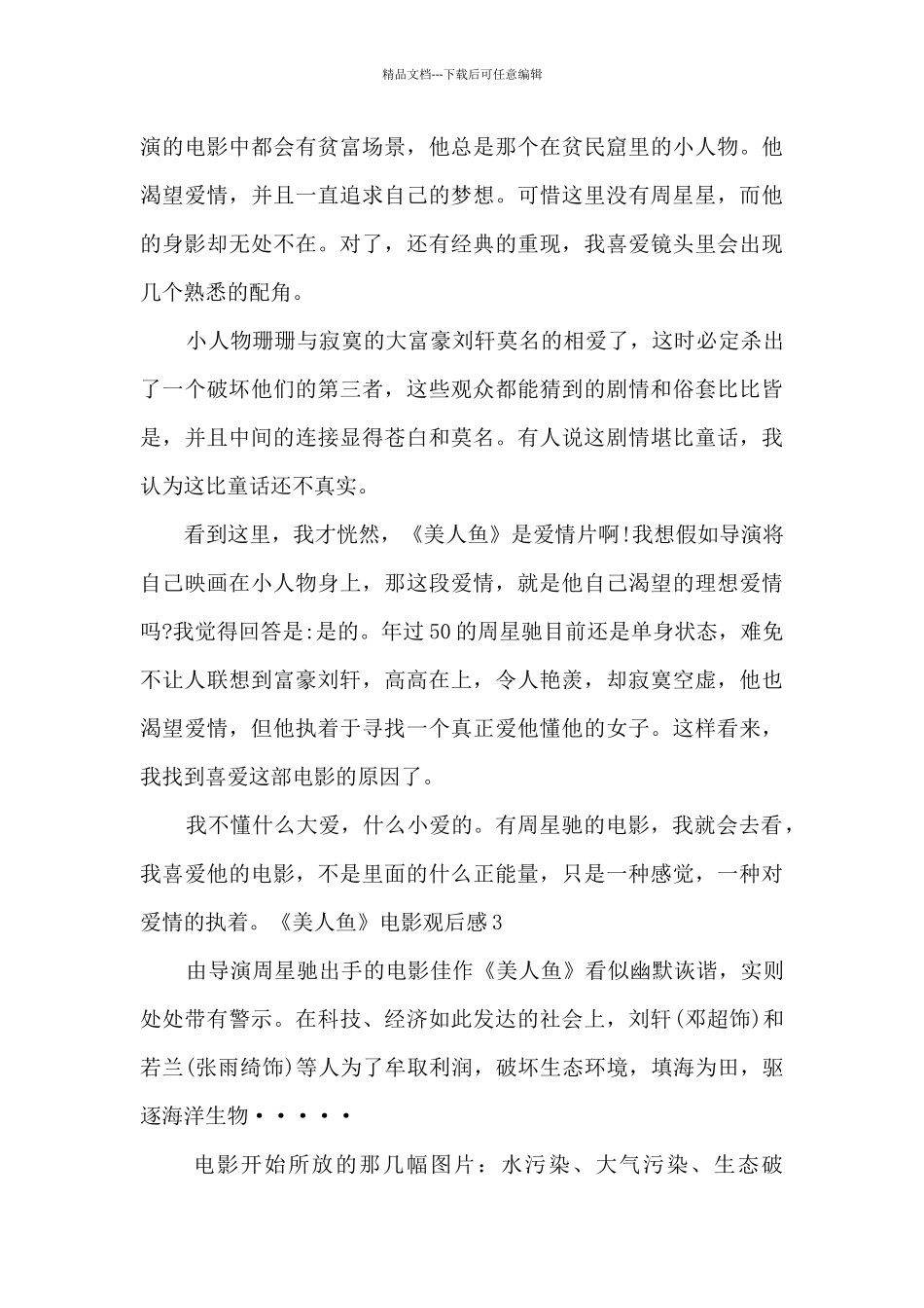 《美人鱼》电影观后感多篇_第3页