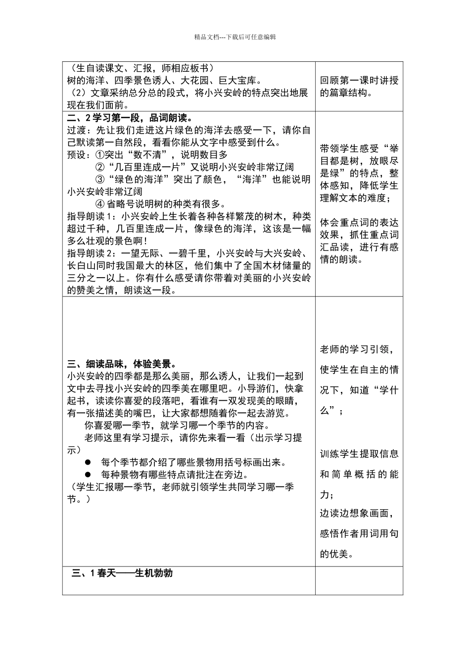 《美丽的小兴安岭》教学设计_第3页