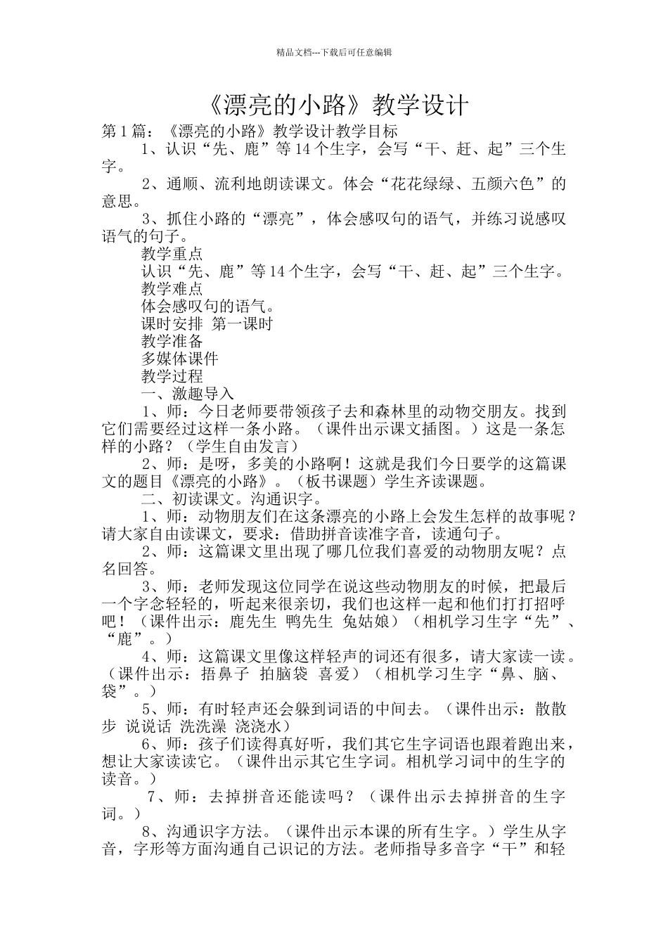 《美丽的小路》教学设计_第1页