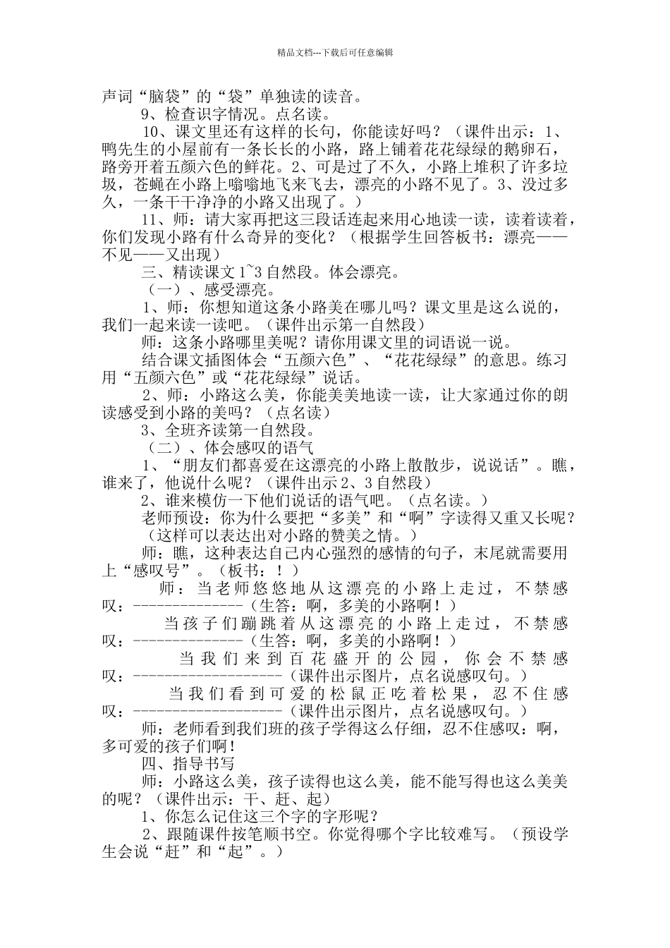 《美丽的小路》教学设计_第2页