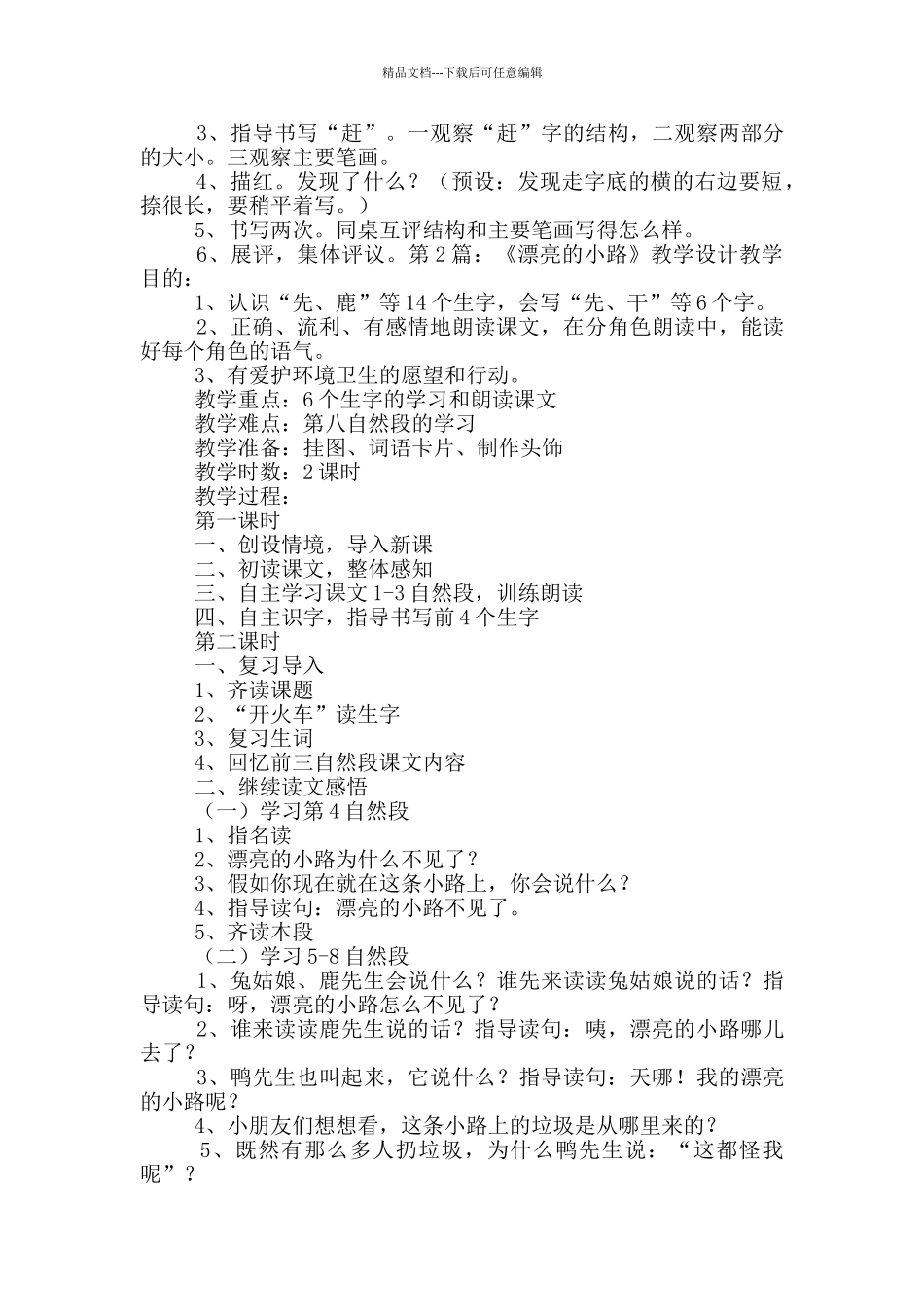 《美丽的小路》教学设计_第3页