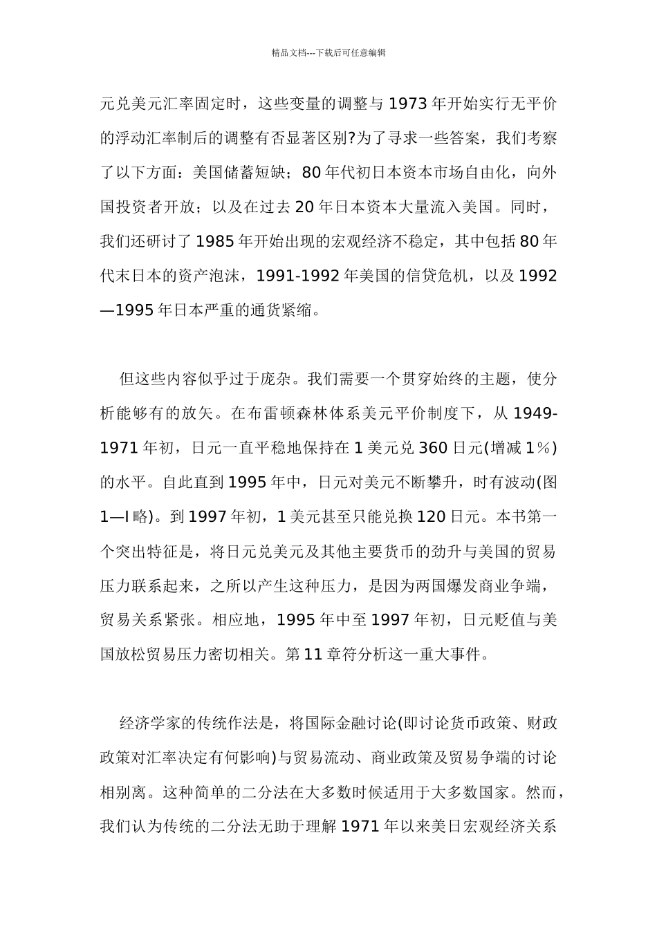 《美元与日元》——化解美日两国的经济冲突_第2页