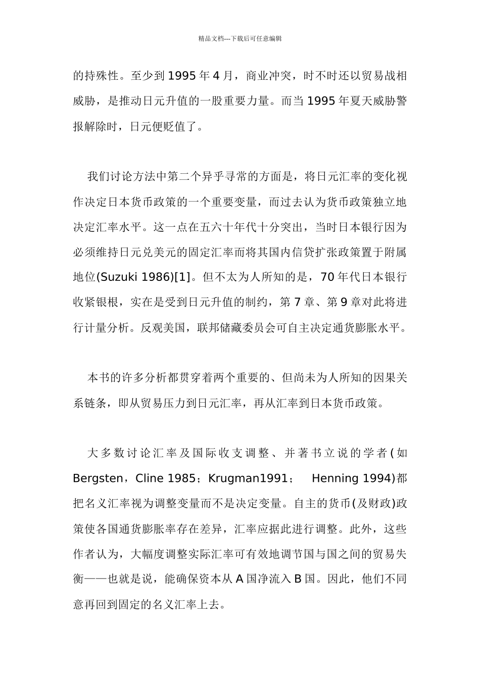 《美元与日元》——化解美日两国的经济冲突_第3页