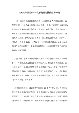 《美元与日元》——化解美日两国的经济冲突