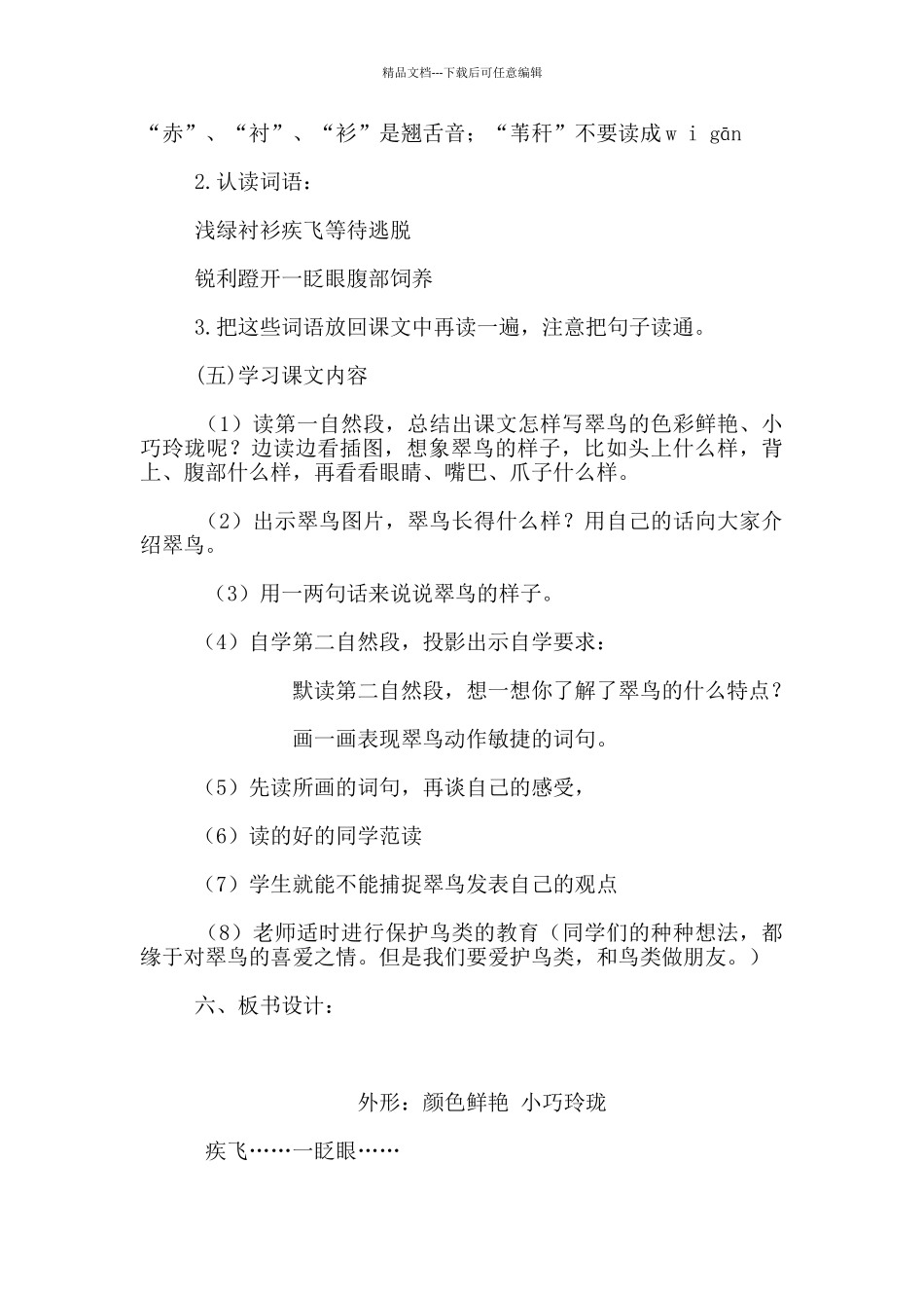 《翠鸟》学案设计_第2页