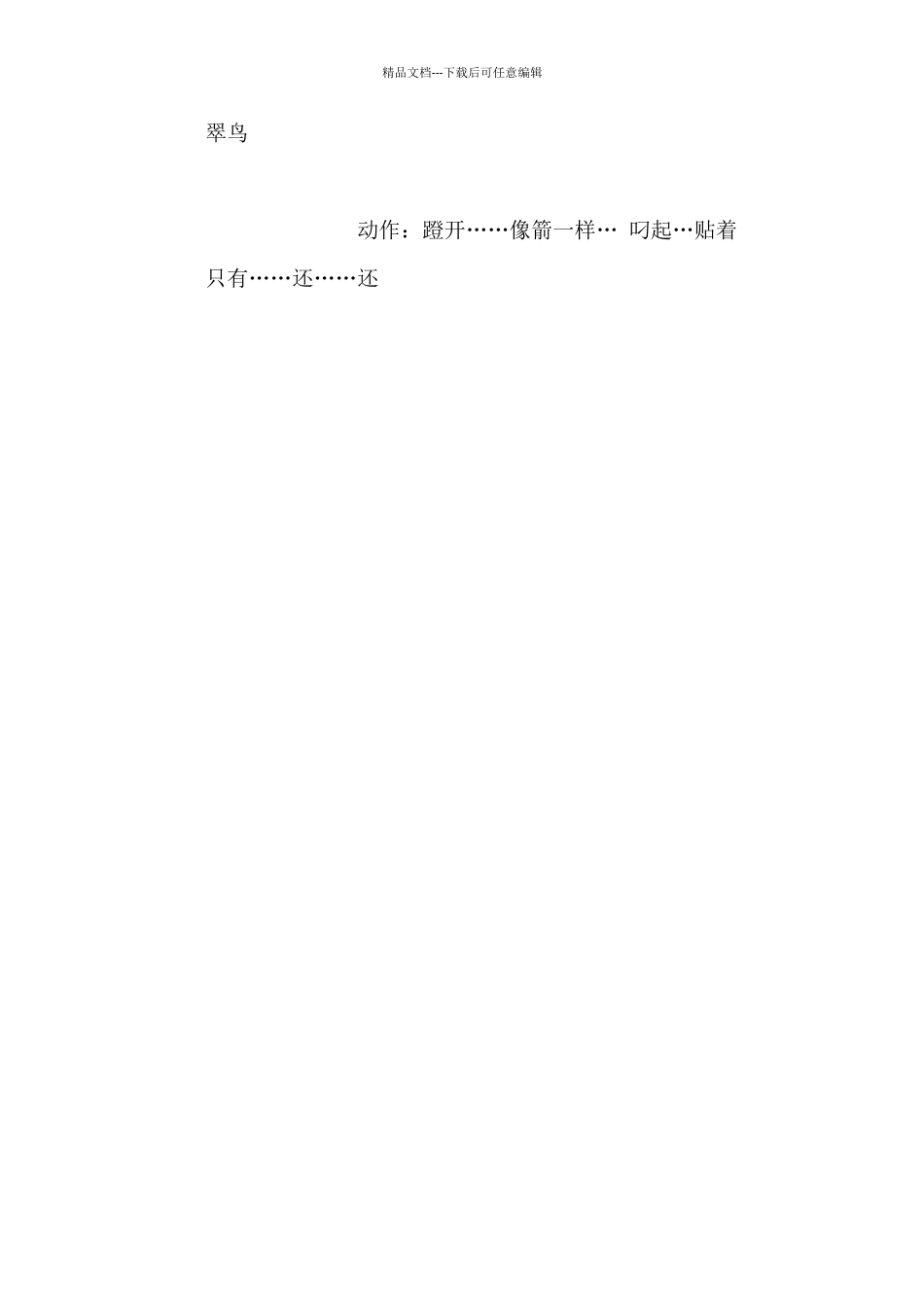 《翠鸟》学案设计_第3页