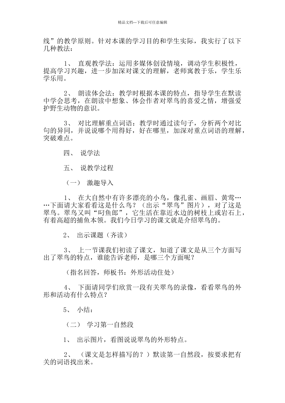 《翠鸟》说课设计_第2页