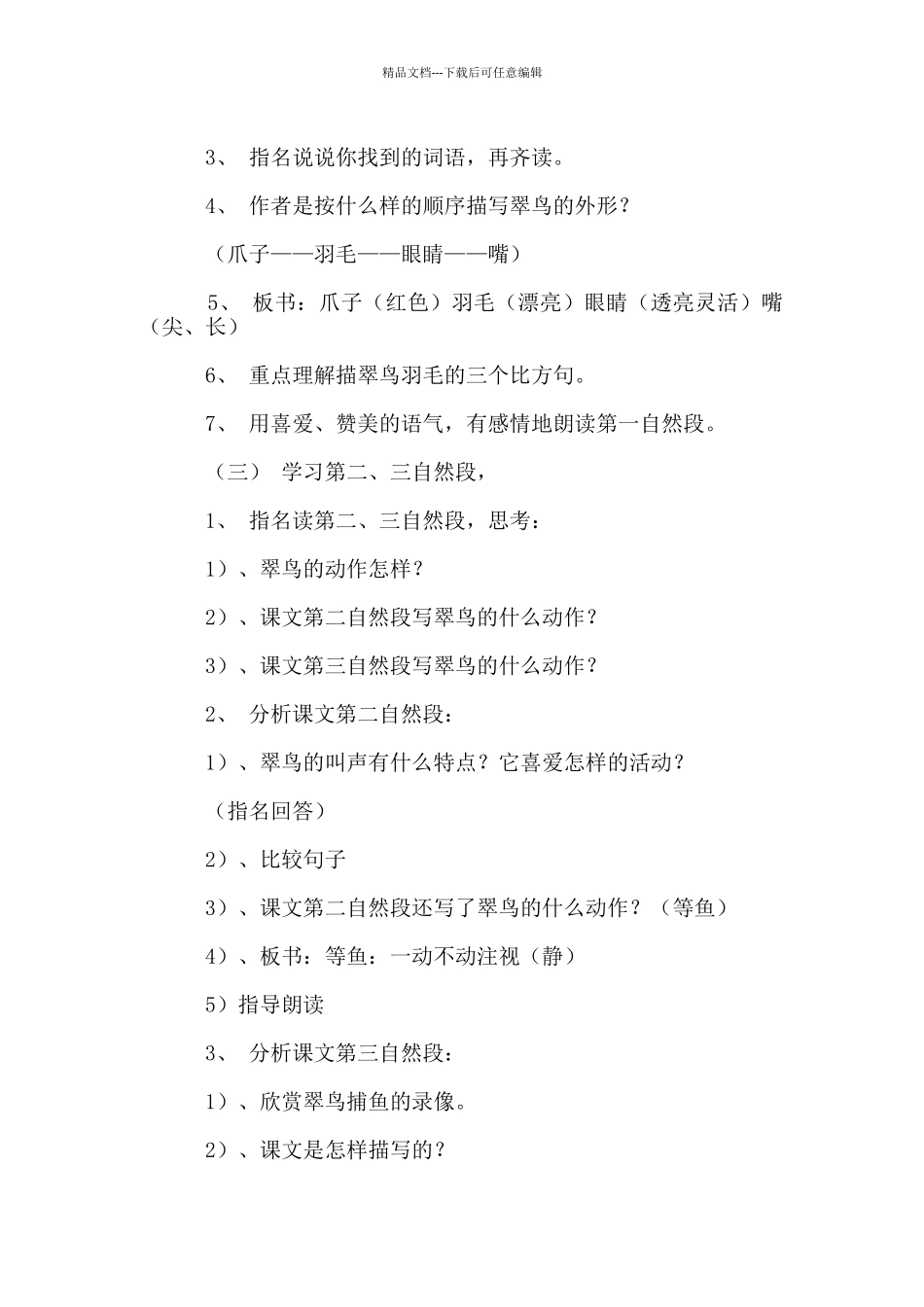 《翠鸟》说课设计_第3页