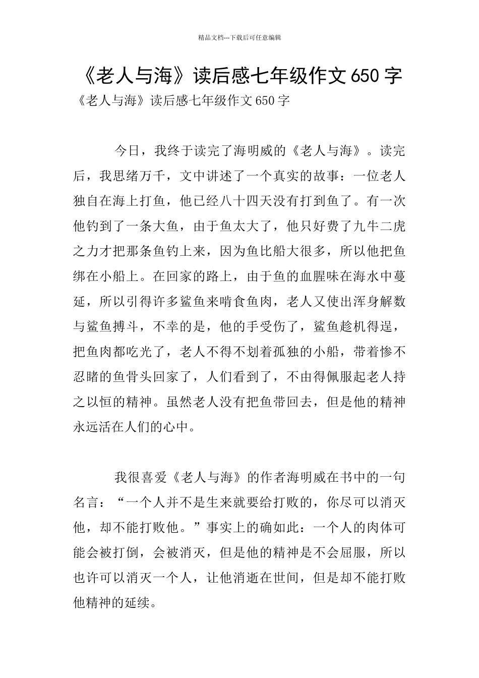 《老人与海》读后感七年级作文650字_第1页