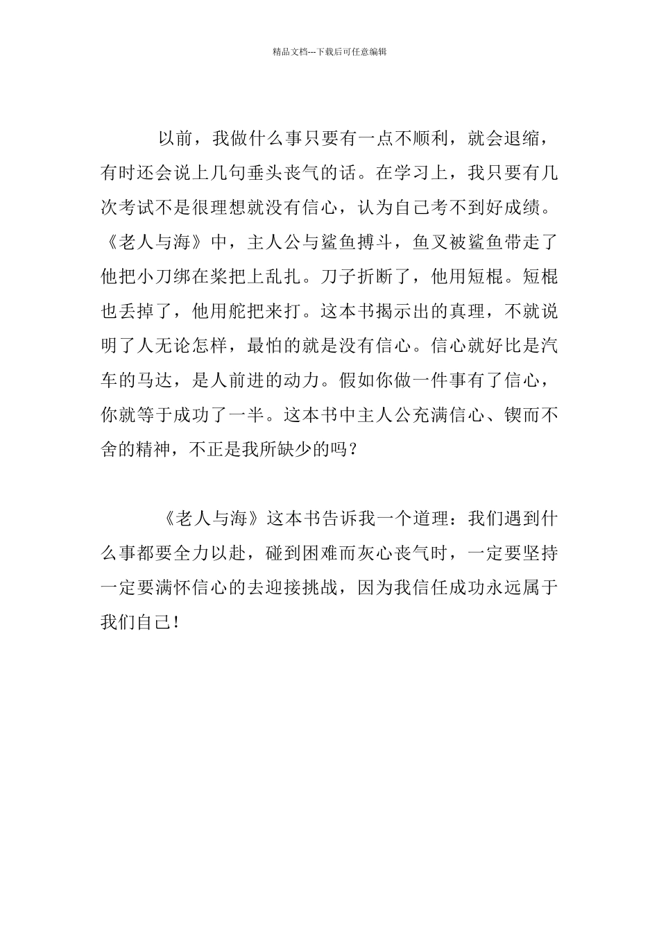 《老人与海》读后感七年级作文650字_第2页
