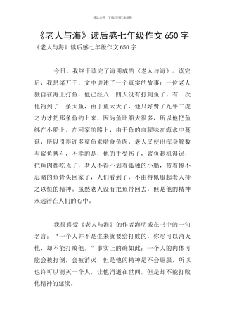 《老人与海》读后感七年级作文650字