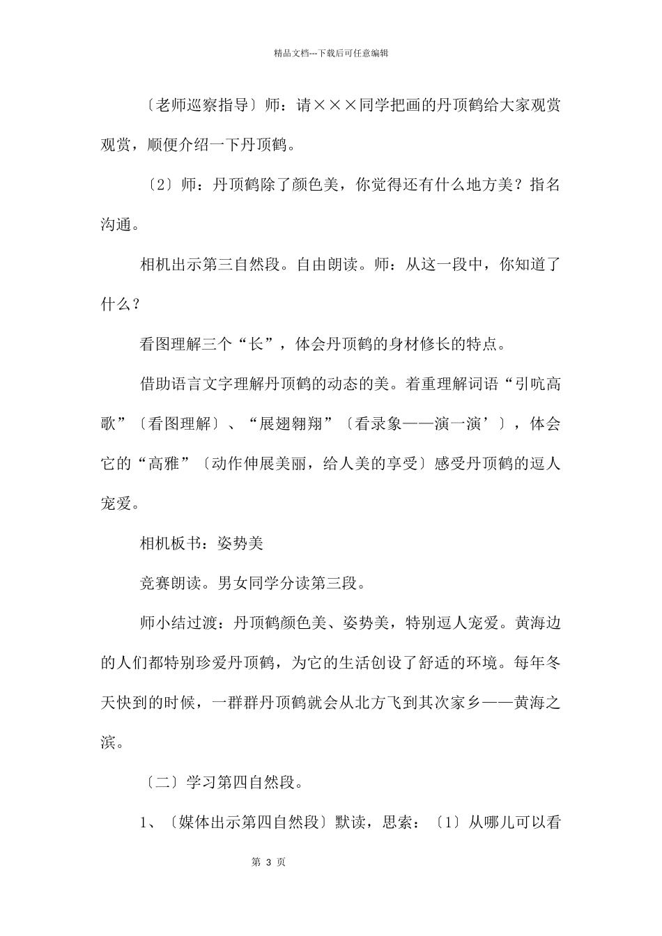 《美丽的丹顶鹤》第二课时教学设计_第3页
