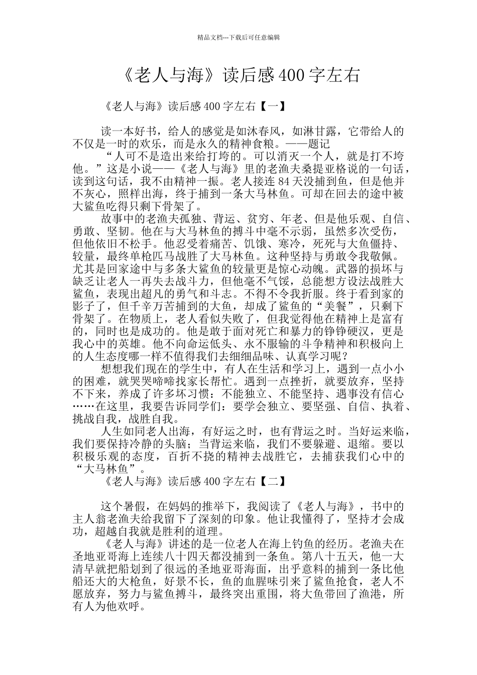 《老人与海》读后感400字左右_第1页