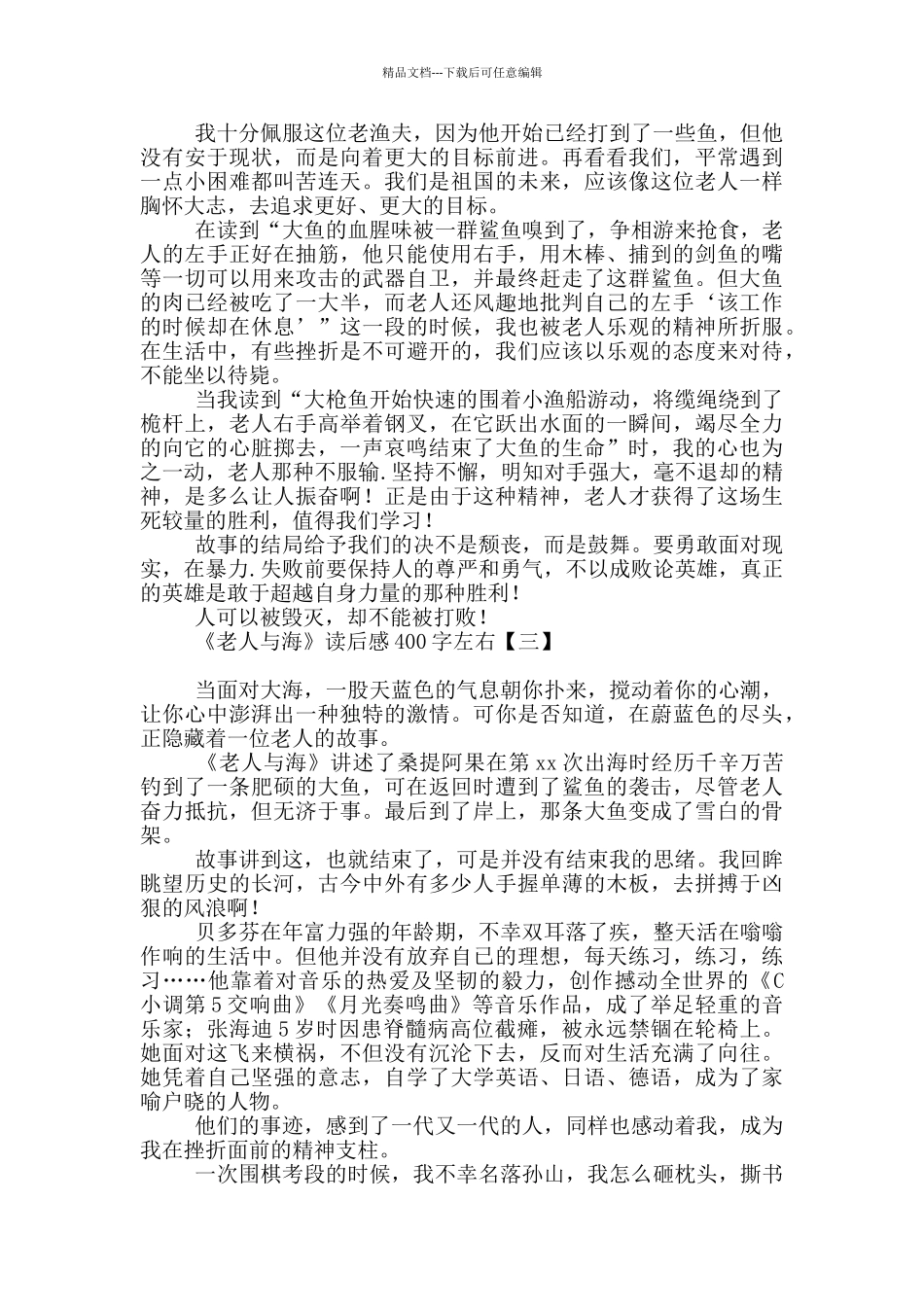 《老人与海》读后感400字左右_第2页